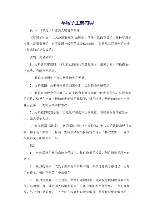 草房子主要内容
