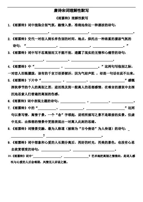 《唐诗宋词选读》三四单元理解性默写及答案