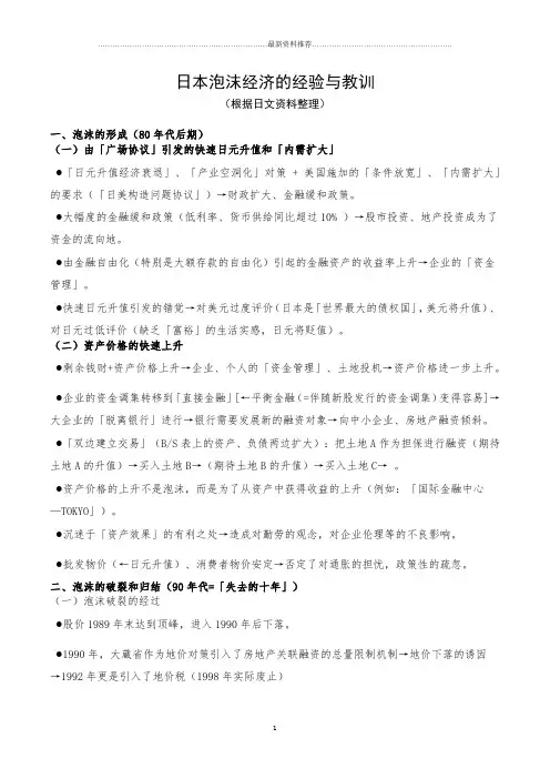 日本泡沫经济的经验与教训精编版