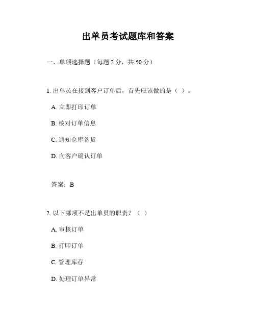 出单员考试题库和答案
