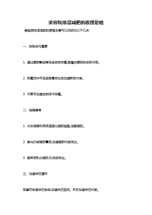 美容院排湿减肥的原理是啥