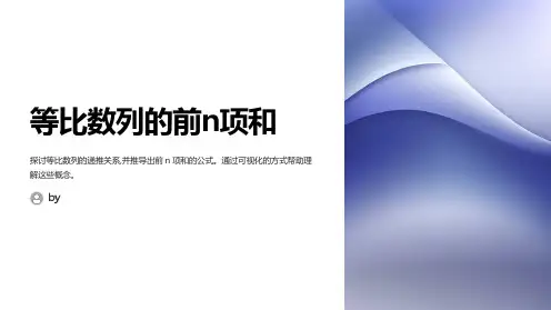 《等比数列的前n项和》课比赛一等奖课件