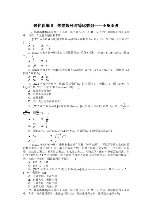 新高考数学二轮专题复习高频考点强化训练8(附解析)