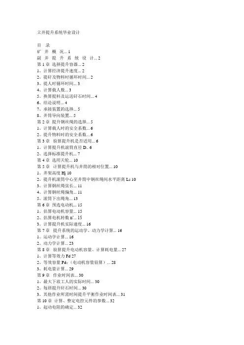 立井提升系统毕业设计