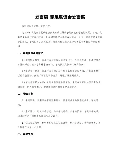 发言稿 家属联谊会发言稿