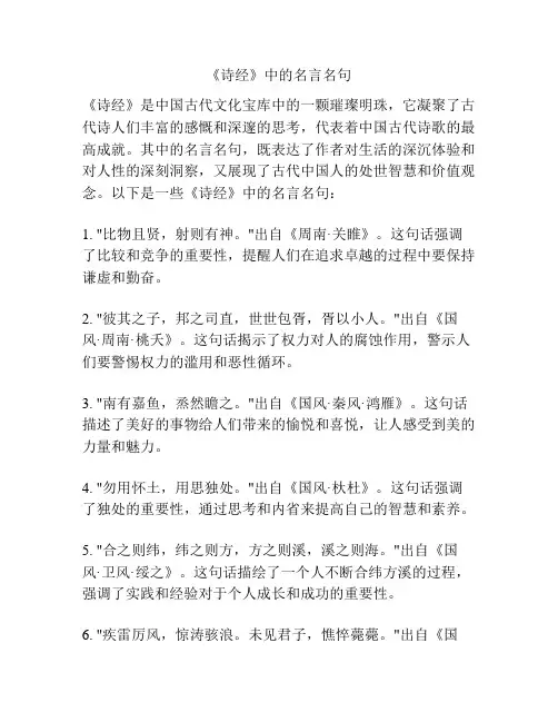《诗经》中的名言名句