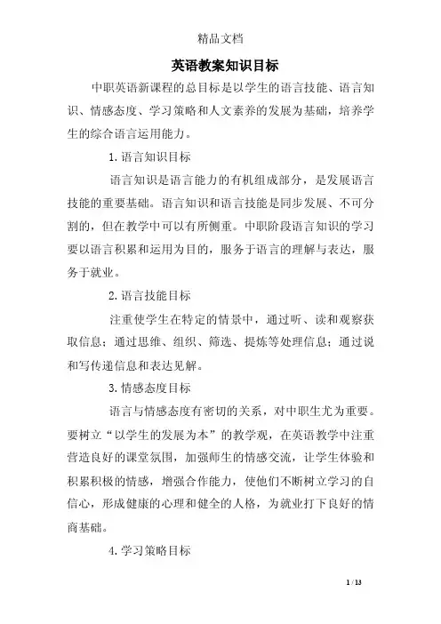英语教案知识目标_0