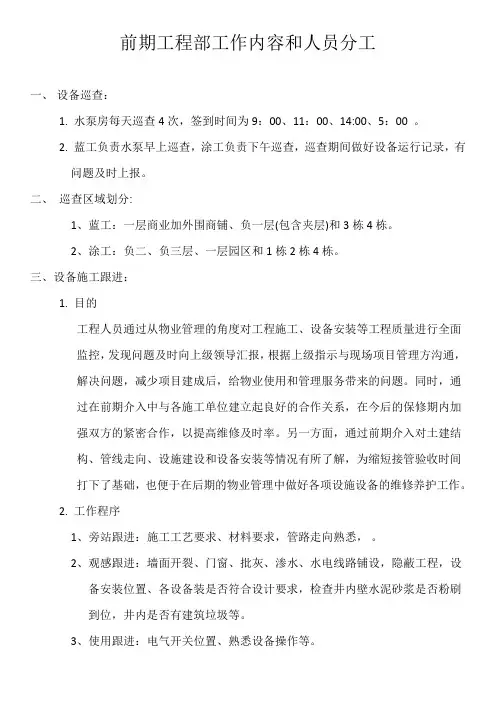 前期工程部工作内容和人员分工
