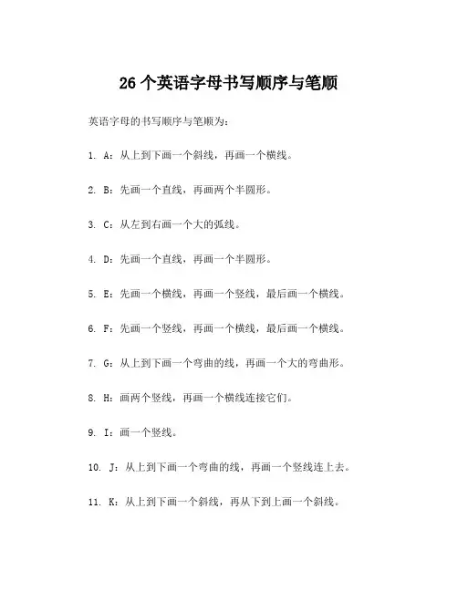 26个英语字母书写顺序与笔顺