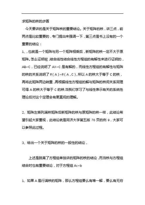 求矩阵的秩的步骤