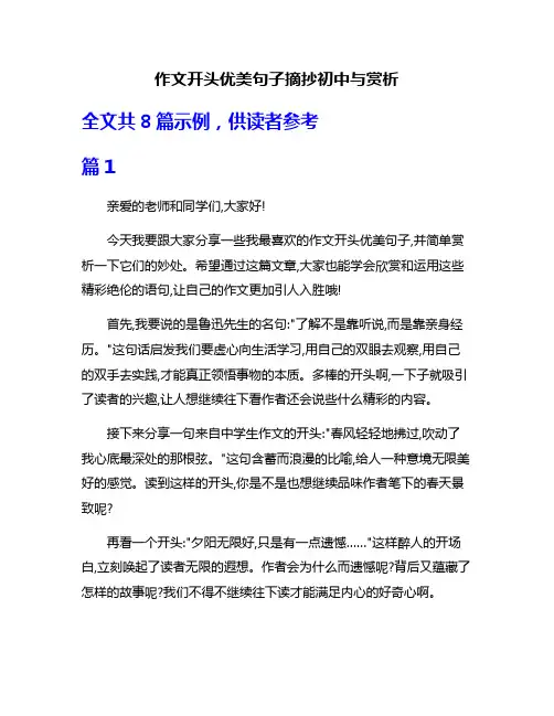 作文开头优美句子摘抄初中与赏析
