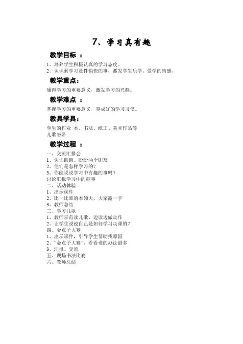 学习真有趣