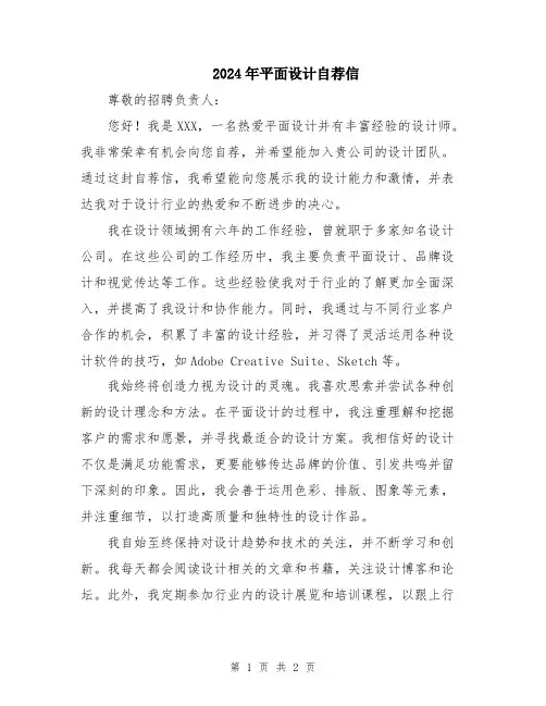 2024年平面设计自荐信