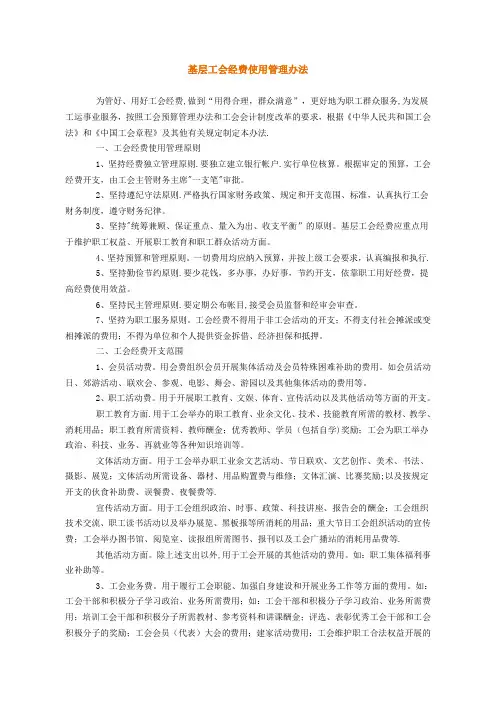 基层工会经费使用管理办法