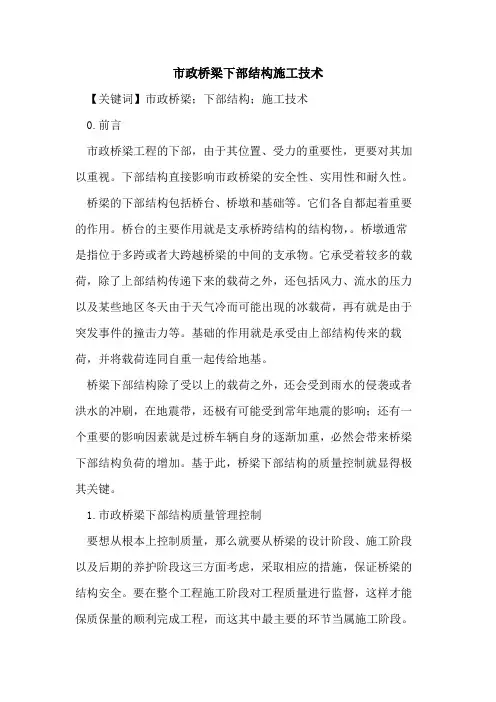 市政桥梁下部结构施工技术