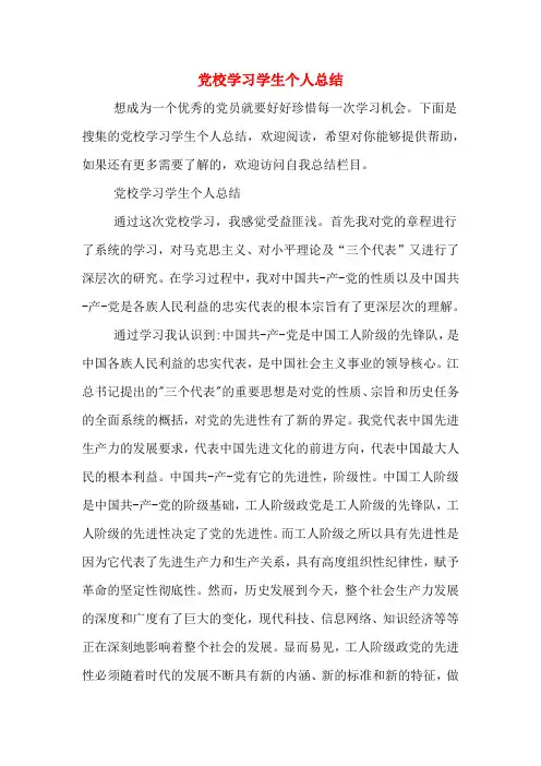 2020年党校学习学生个人总结