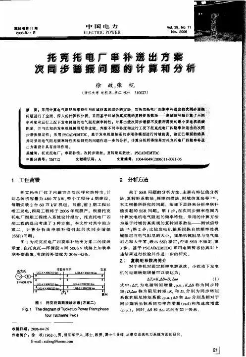 托克托电厂串补送出方案次同步谐振问题的计算和分析