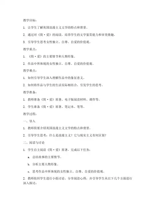 外国文学欣赏教案模板范文