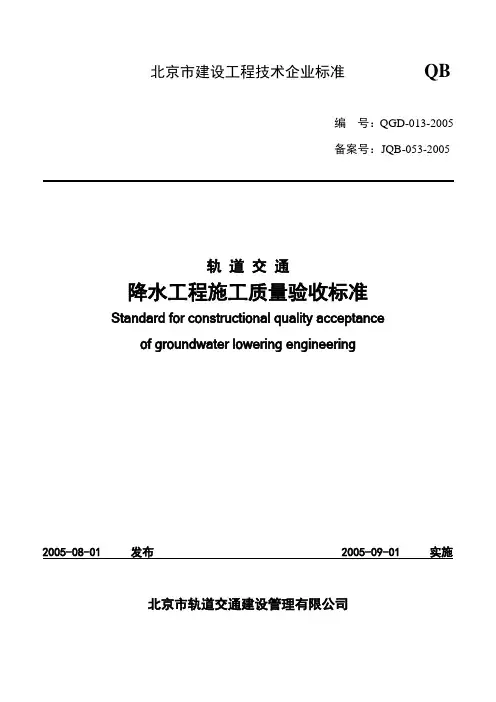 降水工程施工质量验收标准(表格)