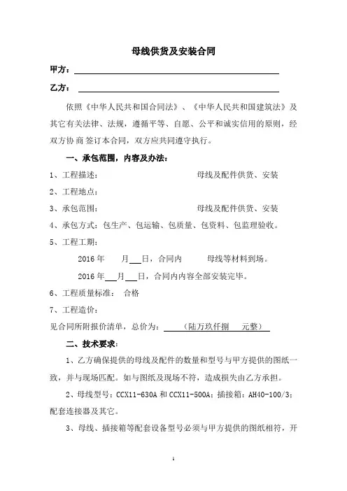 母线供货合同
