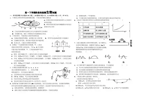 高一下学期阶段性检测生物试题