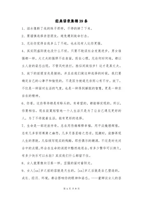 经典语录集锦39条