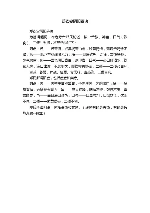 郑钦安阴阳辨诀
