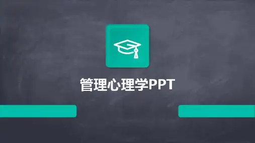 管理心理学PPT