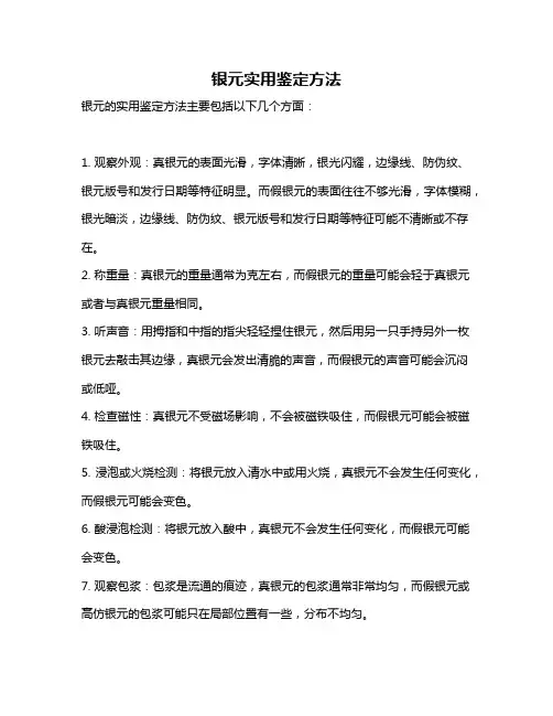 银元实用鉴定方法