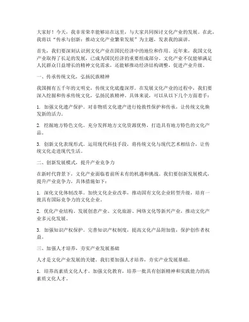 文化产业发言稿范文
