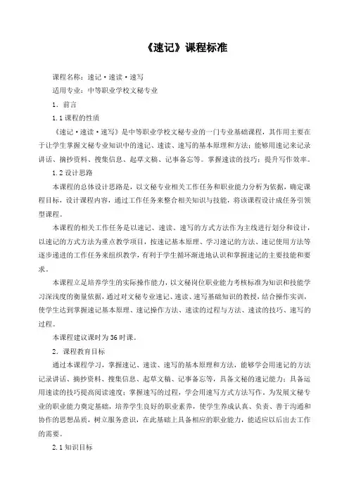 《速记》课程标准