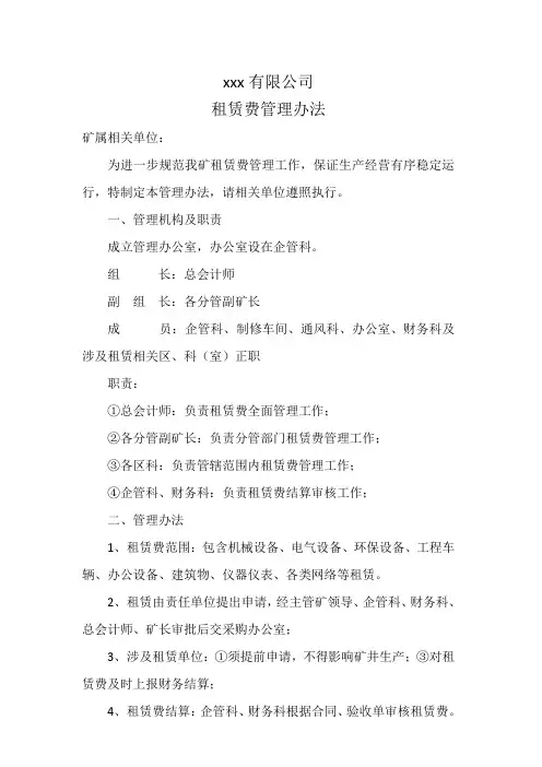 租赁费管理办法 (2)
