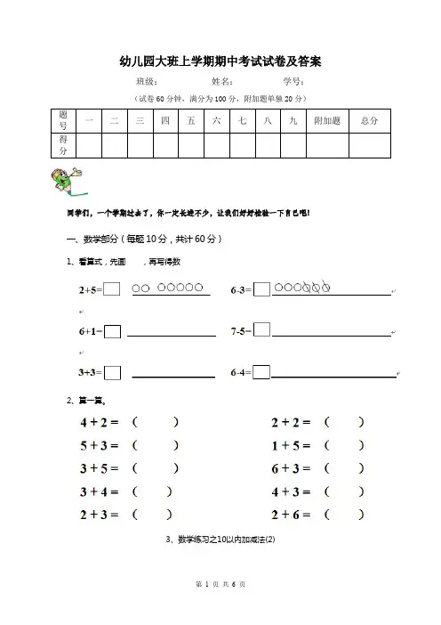 幼儿园大班上学期期中考试试卷及答案