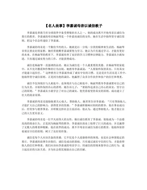 【名人故事】李嘉诚母亲以诚信教子