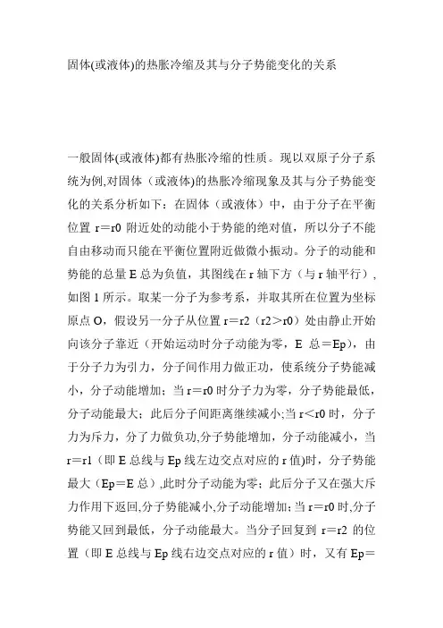 固体(或液体)的热胀冷缩【范本模板】