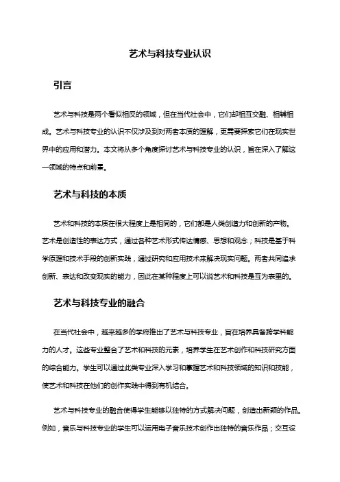 艺术与科技专业认识