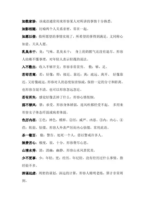 高中语文会考成语俗语详解