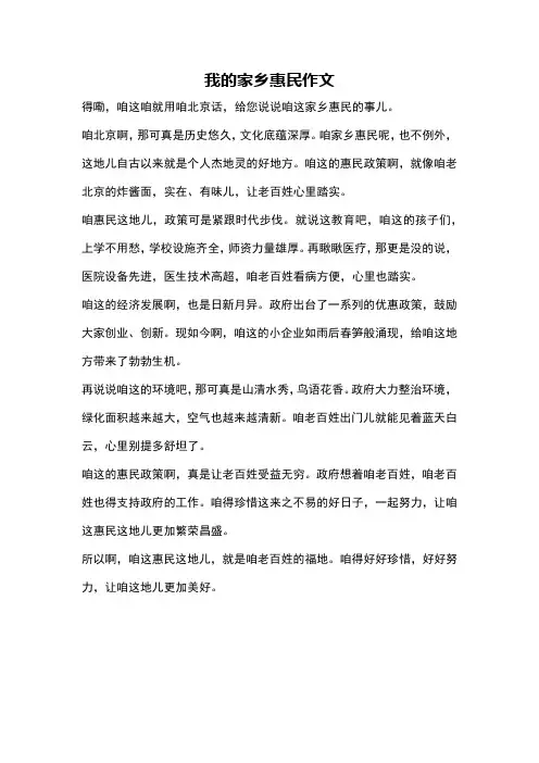 我的家乡惠民作文