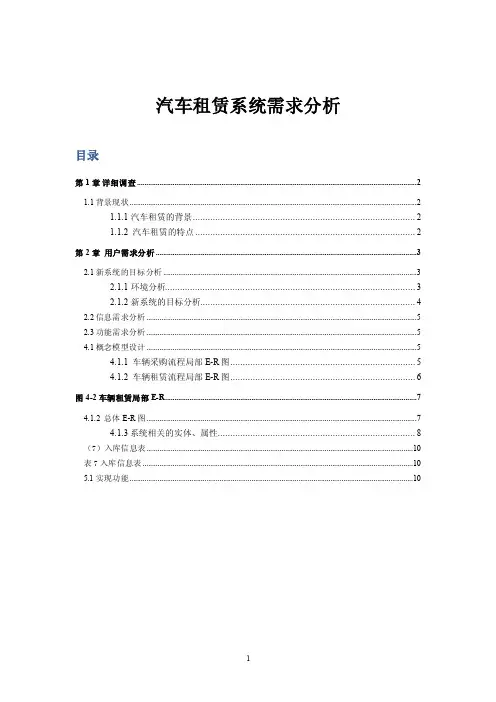 汽车租赁系统需求分析