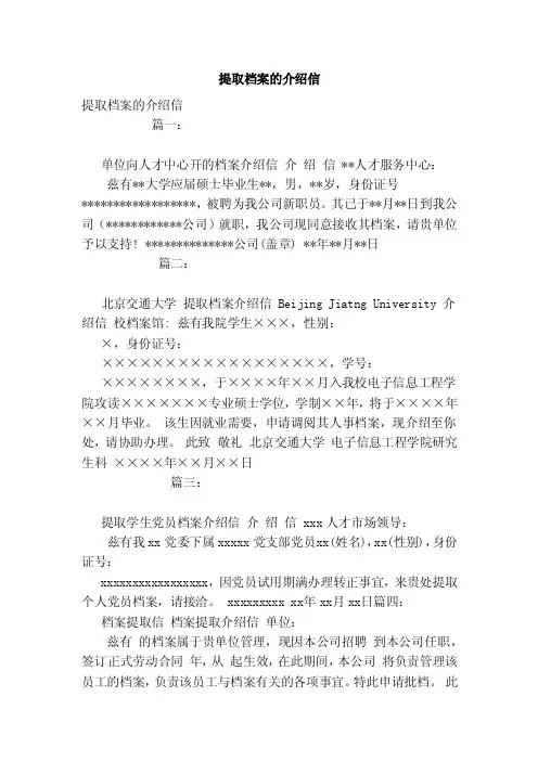 提取档案的介绍信（模板）