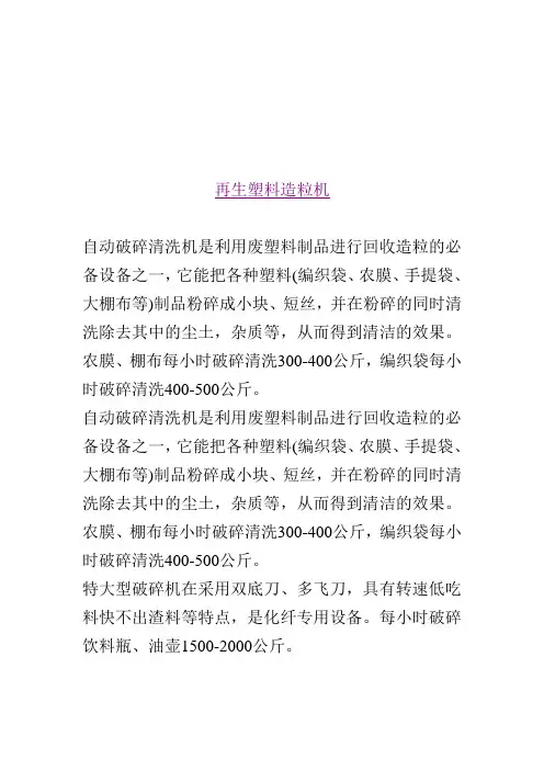 再生塑料造粒机介绍