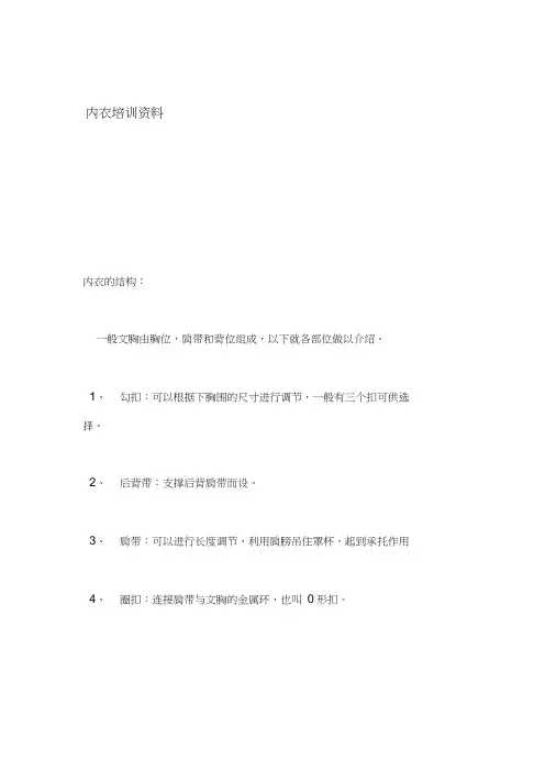 内衣培训资料