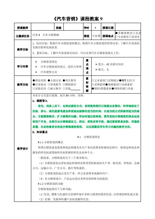 汽车市场营销电子教案 任务9   汽车分销策略