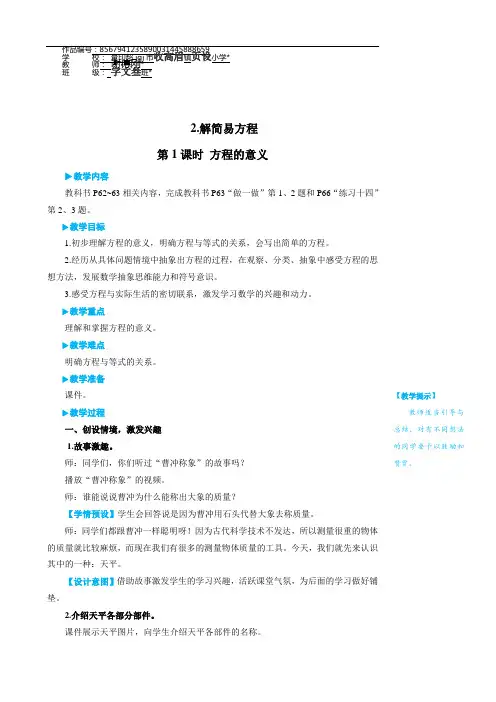 五年级数学上册5 简易方程第1课时 方程的意义
