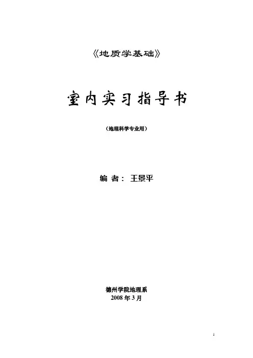 矿物的形态和物理性质