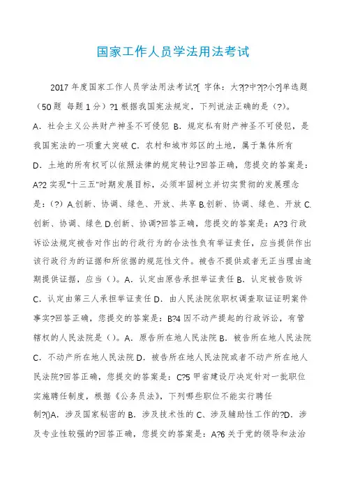 国家工作人员学法用法考试