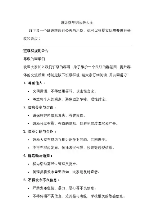 班级群规则公告大全