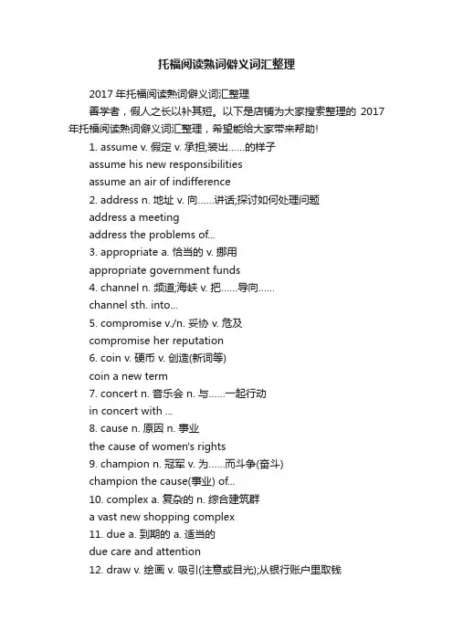 托福阅读熟词僻义词汇整理