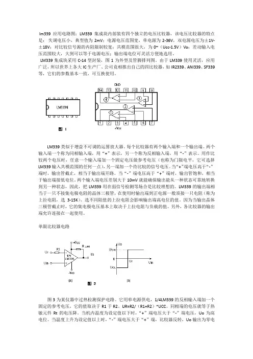 LM339比较器应用电路