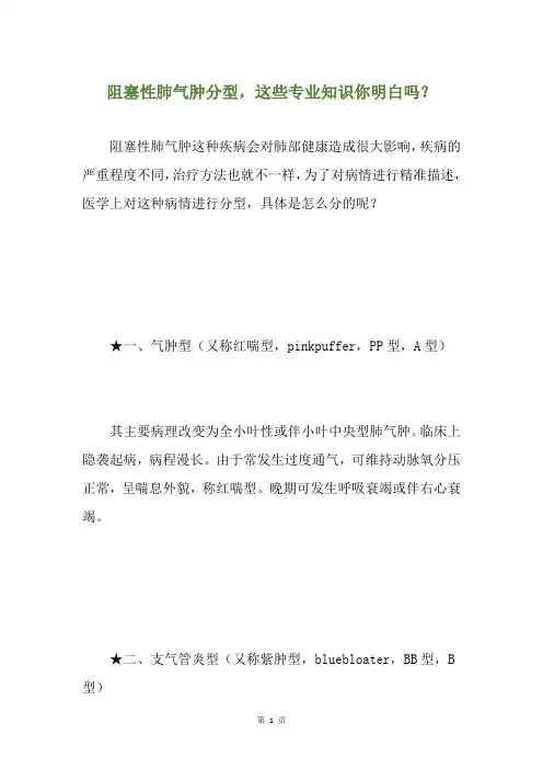 阻塞性肺气肿分型,这些专业知识你明白吗？